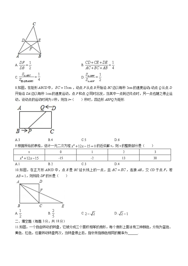 辽宁省沈阳市虹桥中学溪湖分校2022-2023学年九年级上学期10月月考数学试题(含答案)第2页