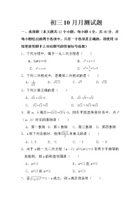 四川省巴中市恩阳区2022-2023学年九年级上学期10月月考数学试题(含答案)