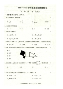 辽宁省铁岭市2021-2022学年八年级上学期第三次随堂练习数学试题(含答案)