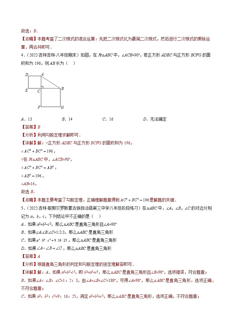 北师大版八年级数学上学期期中检测A卷八年级数学上学期期中期末考点大串讲（北师大版）02