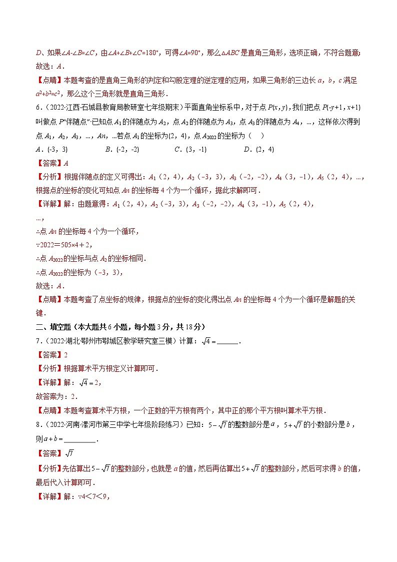 北师大版八年级数学上学期期中检测A卷八年级数学上学期期中期末考点大串讲（北师大版）03