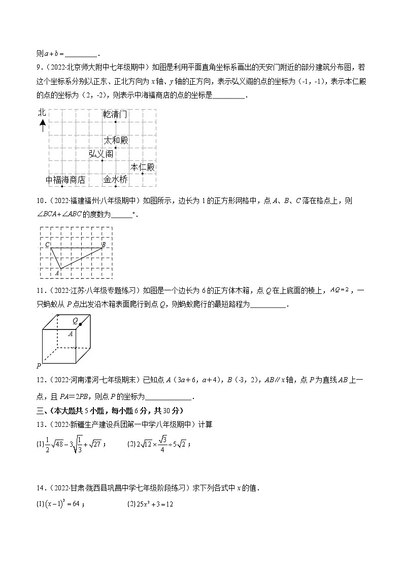 北师大版八年级数学上学期期中检测A卷八年级数学上学期期中期末考点大串讲（北师大版）02