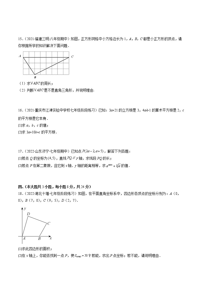 北师大版八年级数学上学期期中检测A卷八年级数学上学期期中期末考点大串讲（北师大版）03