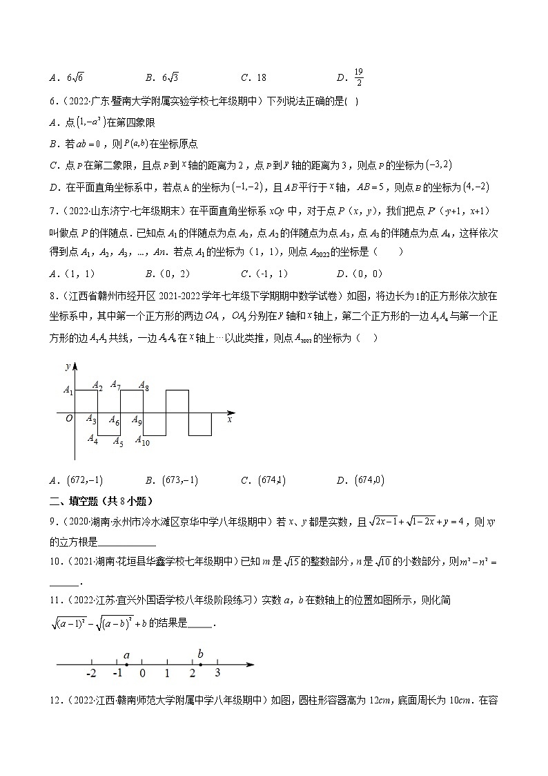 北师大版八年级数学上学期期中压轴精选30题-八年级数学上学期期中期末考点大串讲（北师大版）02