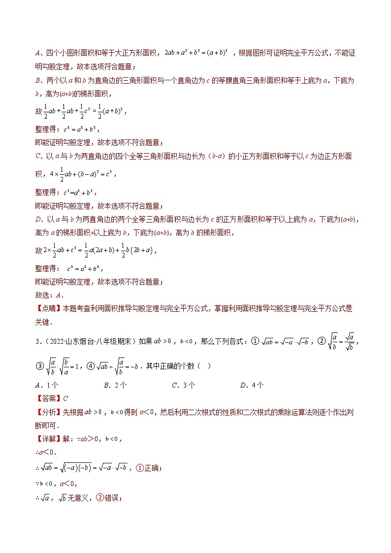 北师大版八年级数学上学期期中压轴精选30题-八年级数学上学期期中期末考点大串讲（北师大版）02