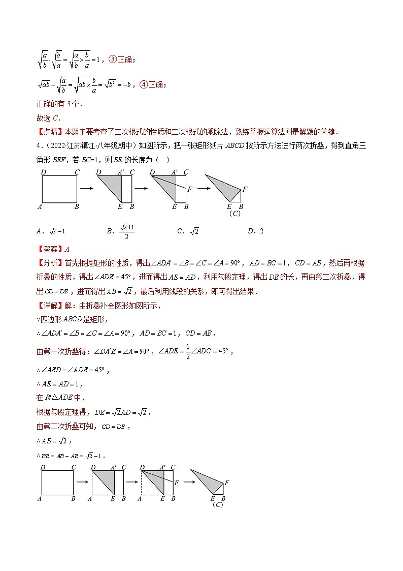 北师大版八年级数学上学期期中压轴精选30题-八年级数学上学期期中期末考点大串讲（北师大版）03