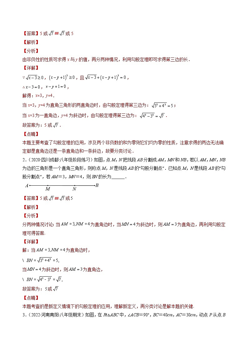北师大版八年级数学上学期期中易错精选30题-八年级数学上学期期中期末考点大串讲（北师大版）02