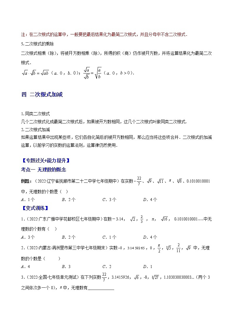专题02 实数突破核心考点【知识梳理+解题方法+专题过关】 （原卷版）第3页