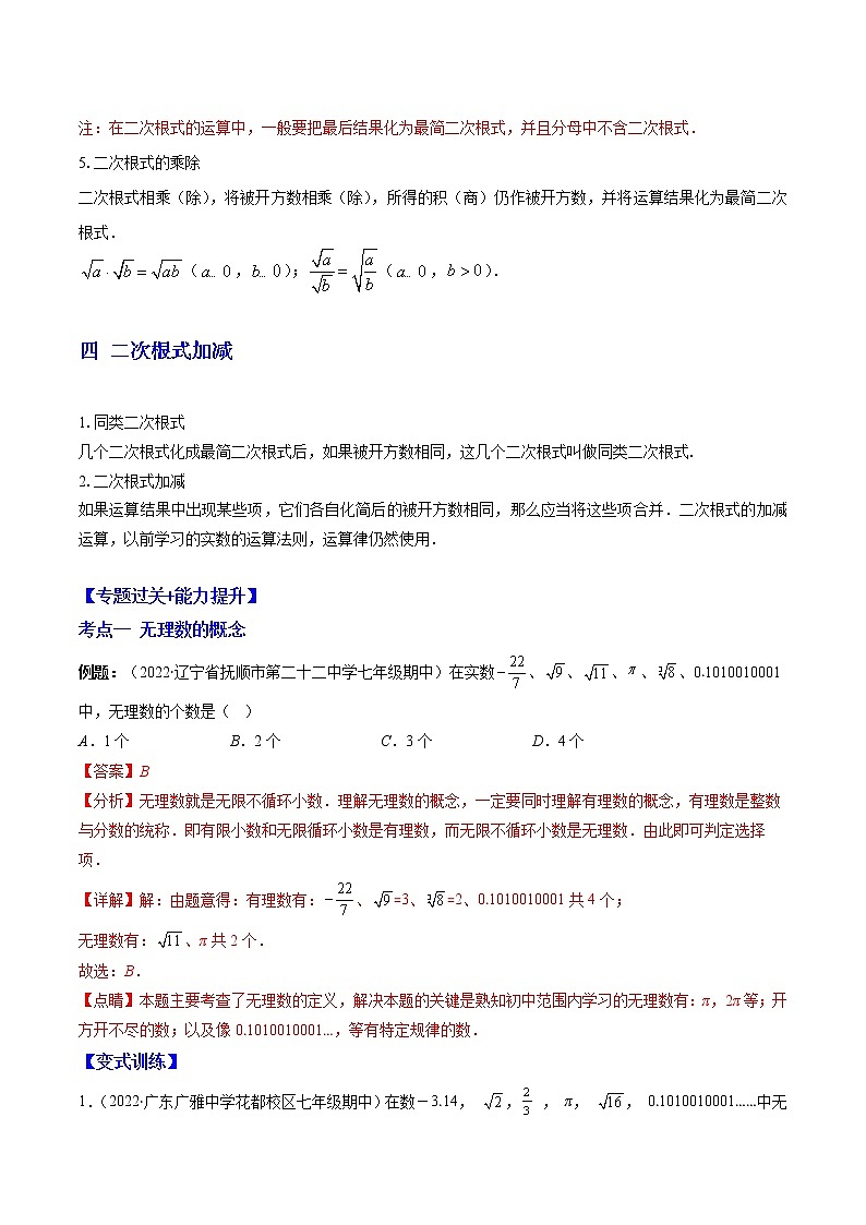 专题02 实数突破核心考点【知识梳理+解题方法+专题过关】 （解析版）第3页