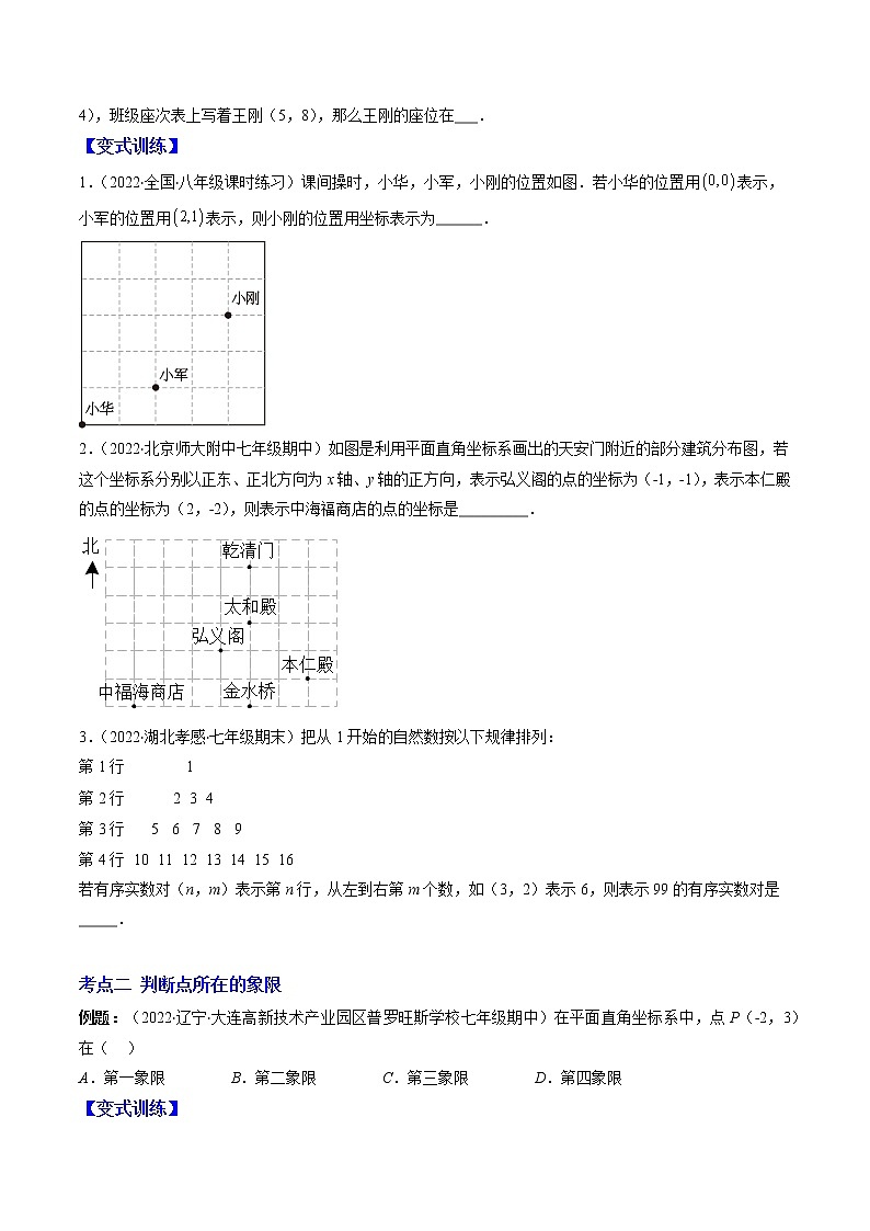 专题03 位置与坐标突破核心考点【知识梳理+解题方法+专题过关】 -2022-2023学年八年级数学上学期期中期末考点大串讲（北师大版）03