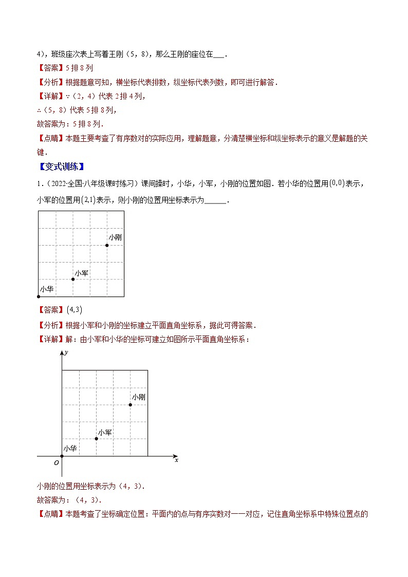 专题03 位置与坐标突破核心考点【知识梳理+解题方法+专题过关】 -2022-2023学年八年级数学上学期期中期末考点大串讲（北师大版）03
