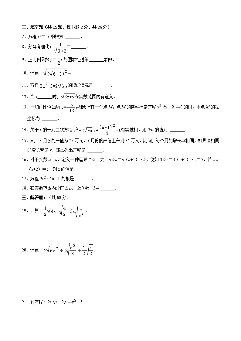 期中模拟预测卷02（测试范围：八上：二次根式、一元二次方程、正比例函数）-八年级数学上学期期中期末考点大串讲（沪教版）02