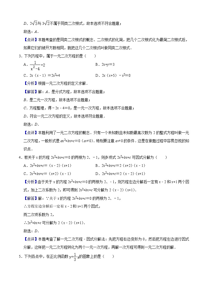 期中模拟预测卷02（测试范围：八上：二次根式、一元二次方程、正比例函数）-八年级数学上学期期中期末考点大串讲（沪教版）02