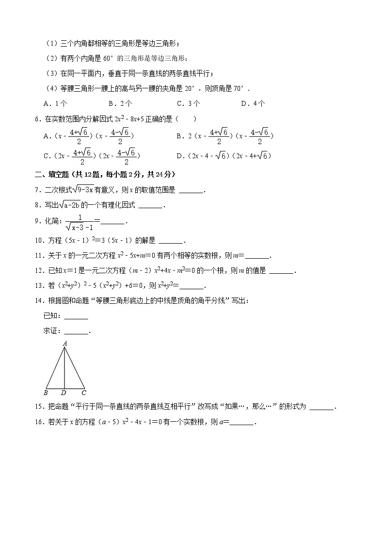期中模拟预测卷03（测试范围：八上：二次根式、一元二次方程、几何证明）-八年级数学上学期期中期末考点大串讲（沪教版）02