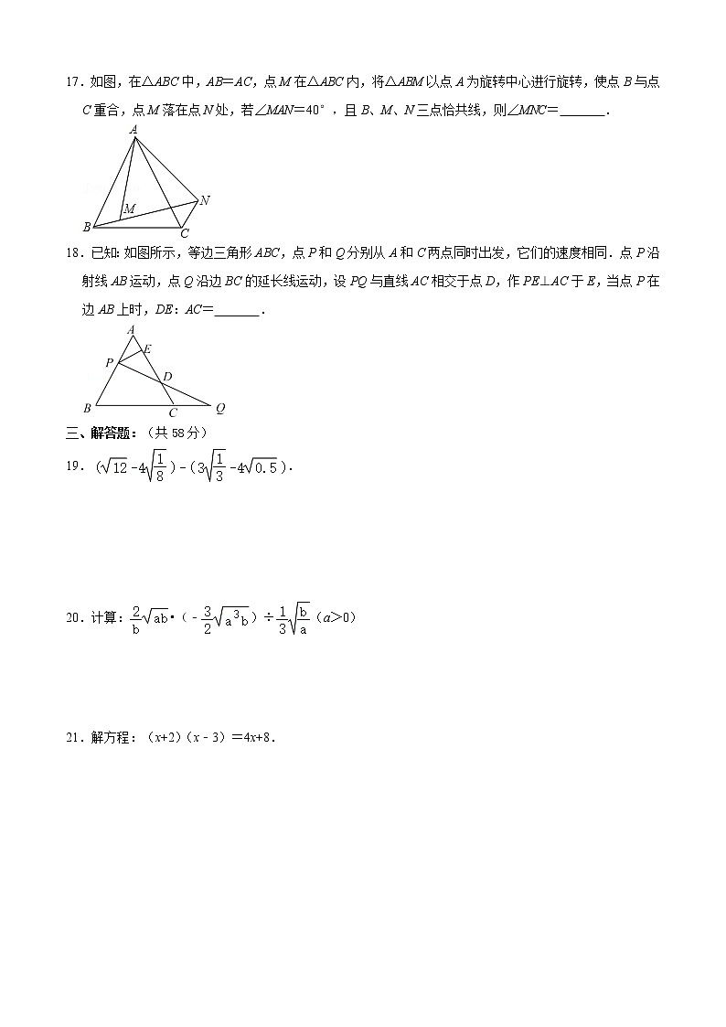 期中模拟预测卷03（测试范围：八上：二次根式、一元二次方程、几何证明）-八年级数学上学期期中期末考点大串讲（沪教版）03