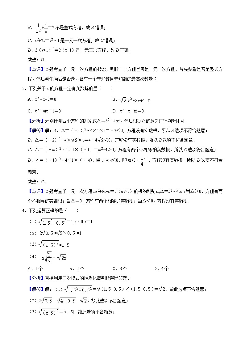 期中模拟预测卷03（测试范围：八上：二次根式、一元二次方程、几何证明）-八年级数学上学期期中期末考点大串讲（沪教版）02