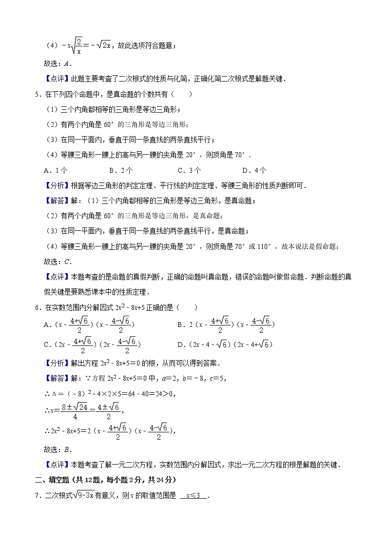 期中模拟预测卷03（测试范围：八上：二次根式、一元二次方程、几何证明）-八年级数学上学期期中期末考点大串讲（沪教版）03