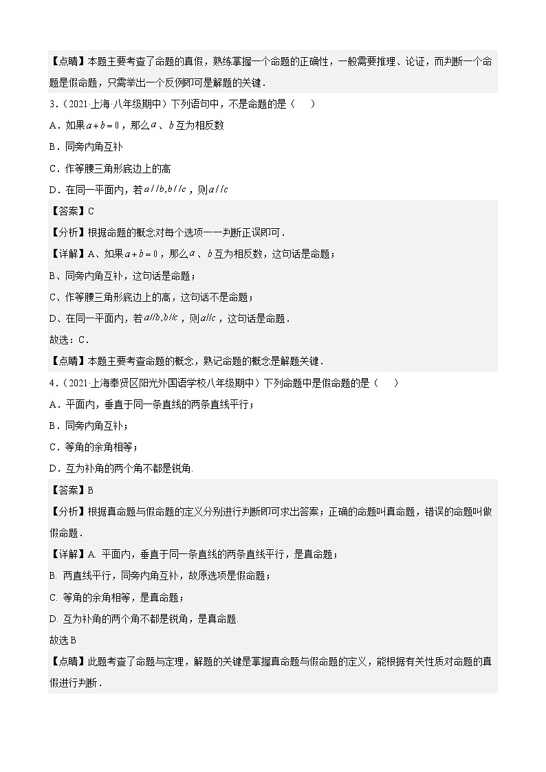 上海八年级上学期期中【几何证明40题专练】-八年级数学上学期期中期末考点大串讲（沪教版）02