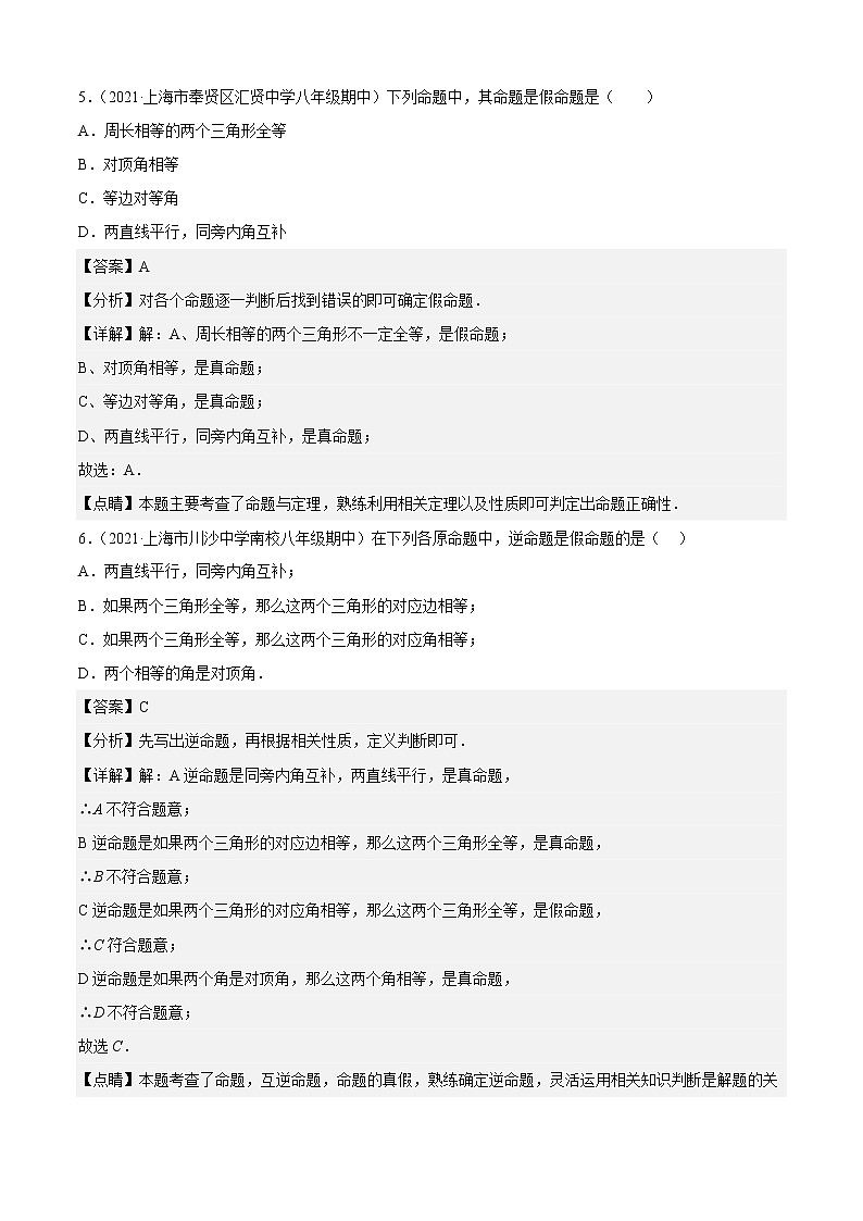 上海八年级上学期期中【几何证明40题专练】-八年级数学上学期期中期末考点大串讲（沪教版）03