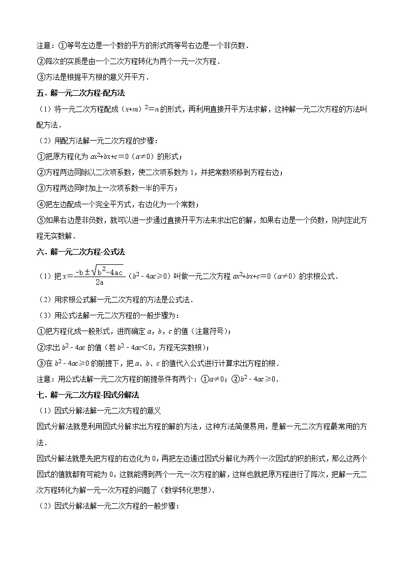 专题02一元二次方程（13个考点）【知识梳理+解题方法+专题过关】-2022-2023学年八年级数学上学期期中期末考点大串讲（沪教版）（解析版）第2页