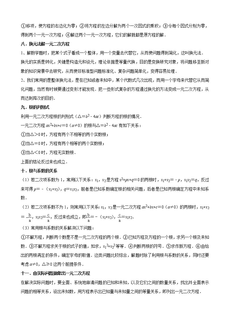 专题02一元二次方程（13个考点）【知识梳理+解题方法+专题过关】-2022-2023学年八年级数学上学期期中期末考点大串讲（沪教版）（解析版）第3页