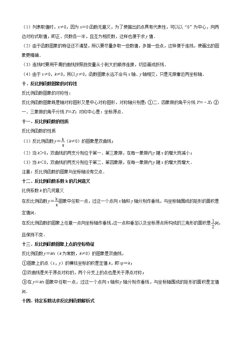 专题03正比例函数与反比例函数（19个考点）【知识梳理+解题方法+专题过关】-2022-2023学年八年级数学上学期期中期末考点大串讲（沪教版）（解析版）第3页