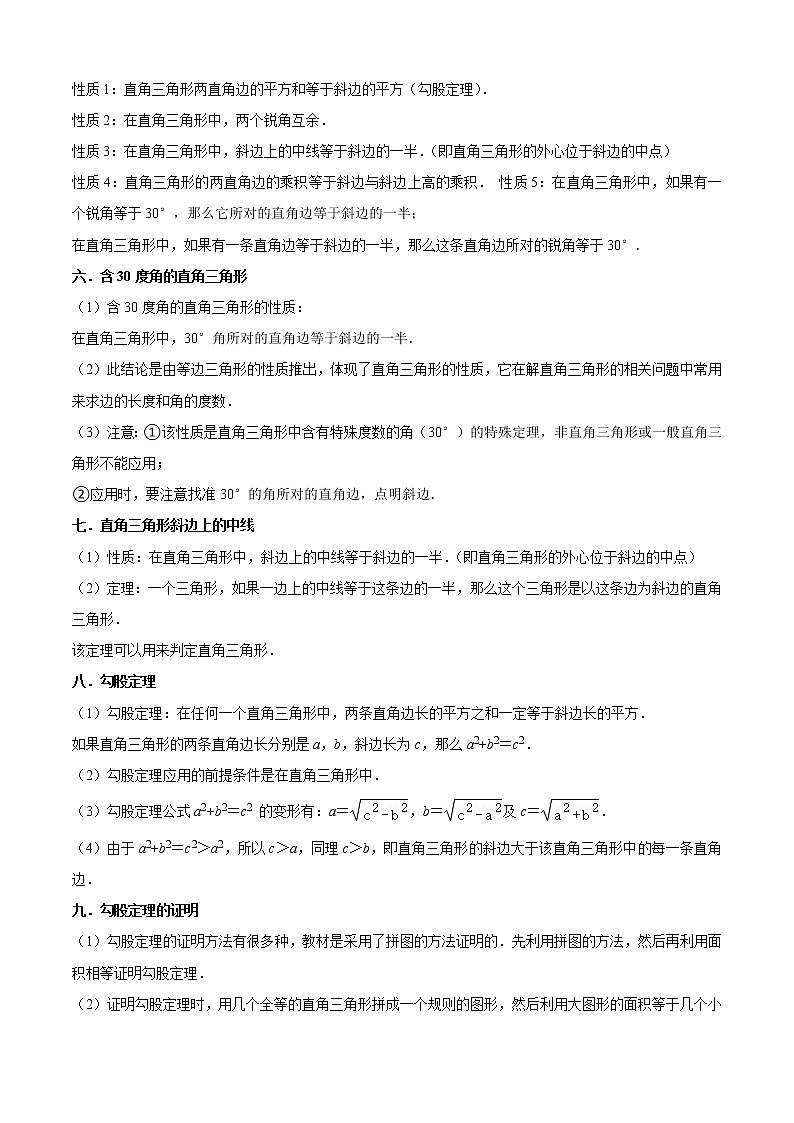 专题04几何证明（19个考点）【知识梳理+解题方法+专题过关】-2022-2023学年八年级数学上学期期中期末考点大串讲（沪教版）（解析版）第2页