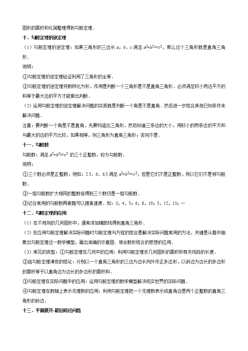 专题04几何证明（19个考点）【知识梳理+解题方法+专题过关】-2022-2023学年八年级数学上学期期中期末考点大串讲（沪教版）（解析版）第3页