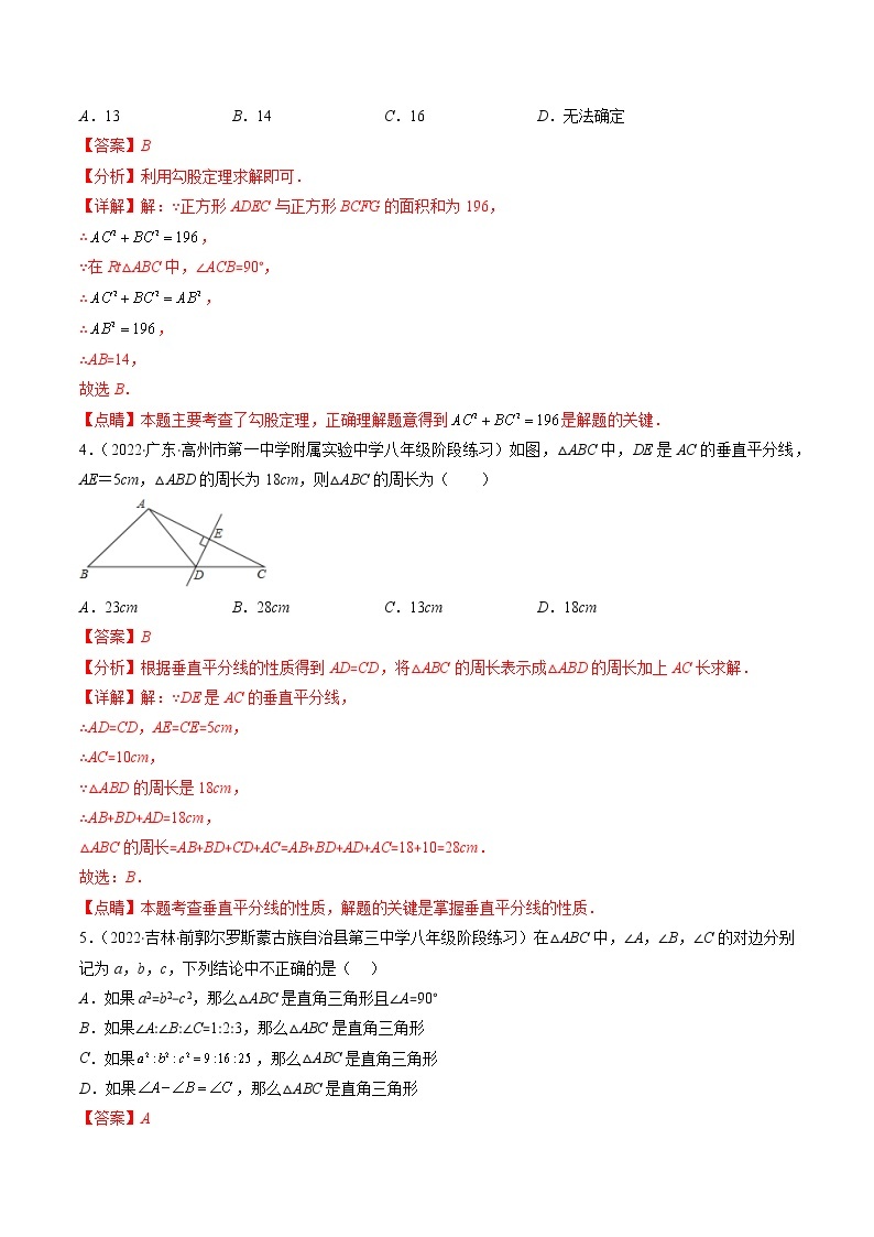 苏科版八年级数学上学期期中检测A卷-2022-2023学年八年级数学上学期期中期末考点大串讲（苏科版）02