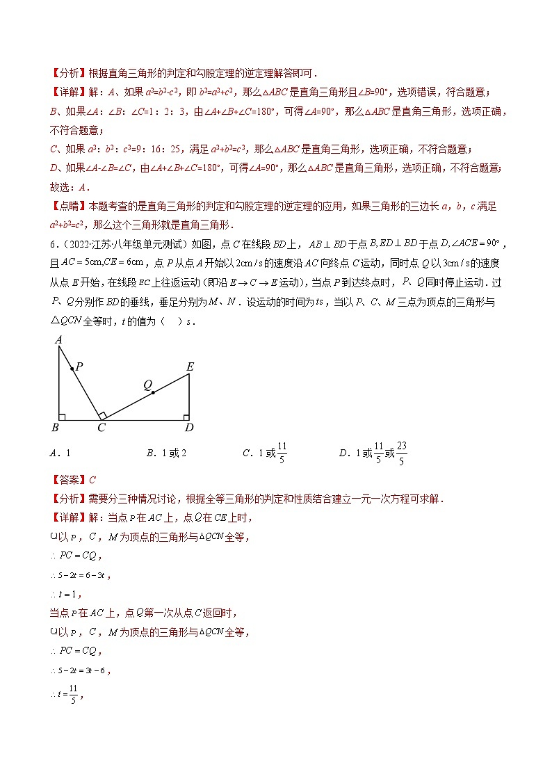 苏科版八年级数学上学期期中检测A卷-2022-2023学年八年级数学上学期期中期末考点大串讲（苏科版）03