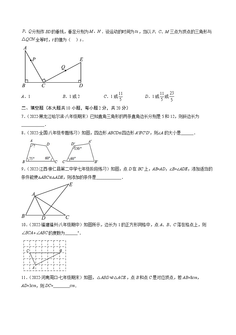 苏科版八年级数学上学期期中检测A卷-2022-2023学年八年级数学上学期期中期末考点大串讲（苏科版）02