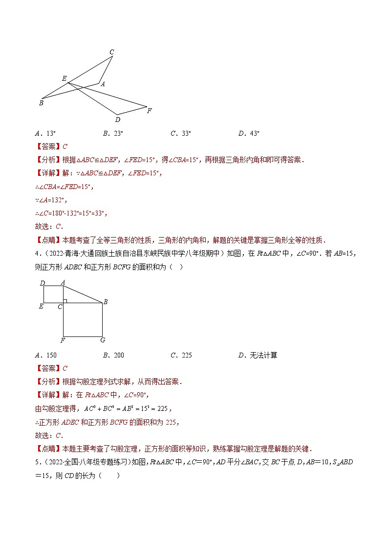 苏科版八年级数学上学期期中常考精选30题-2022-2023学年八年级数学上学期期中期末考点大串讲（苏科版）02