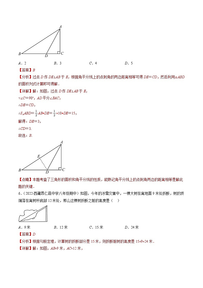 苏科版八年级数学上学期期中常考精选30题-2022-2023学年八年级数学上学期期中期末考点大串讲（苏科版）03