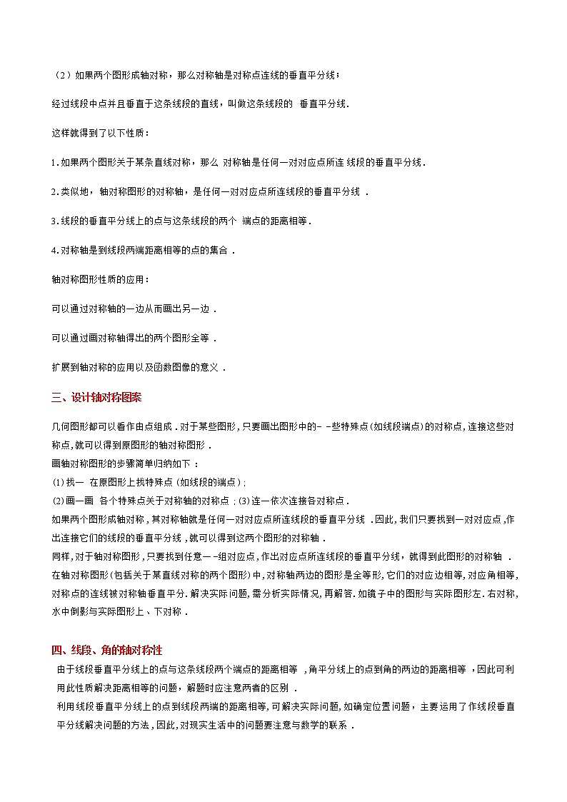 专题02 轴对称图形突破核心考点【知识梳理+解题方法+专题过关】-2022-2023学年八年级数学上学期期中期末考点大串讲（苏科版）02
