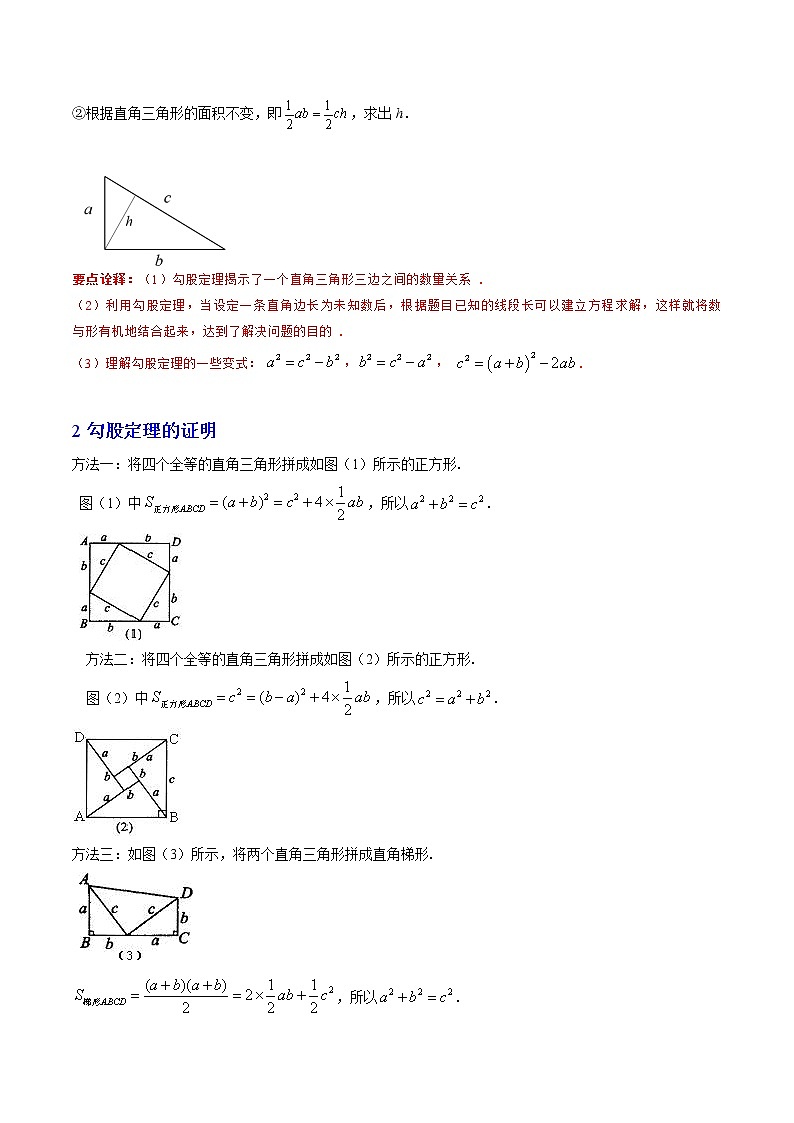 专题03 勾股定理突破核心考点【知识梳理+解题方法+专题过关】 （原卷版）第2页