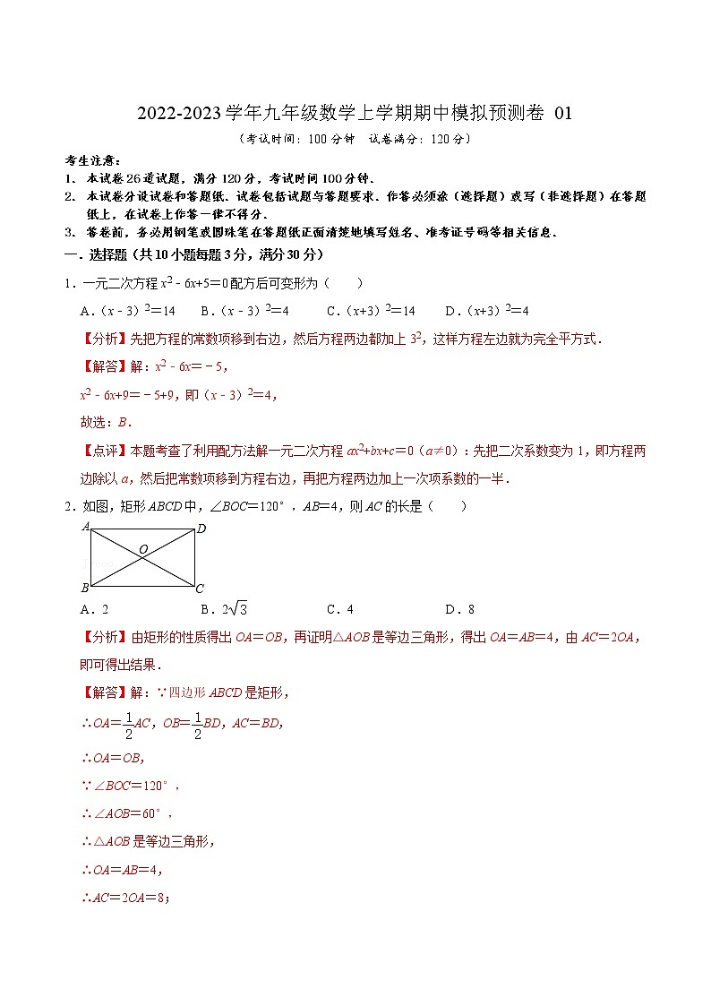 初中数学期中考点大串讲以及其中模拟试卷