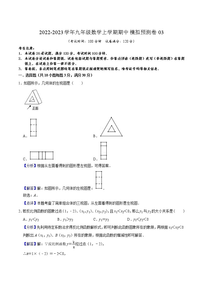 期中模拟预测卷03（测试范围：第1章-第6章）-2022-2023学年九年级数学上学期期中期末考点大串讲（北师大版）01