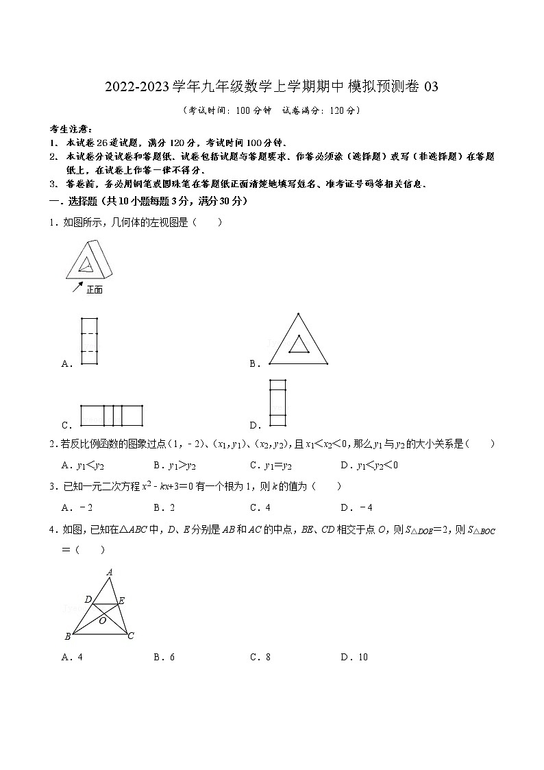 期中模拟预测卷03（测试范围：第1章-第6章）-2022-2023学年九年级数学上学期期中期末考点大串讲（北师大版）01