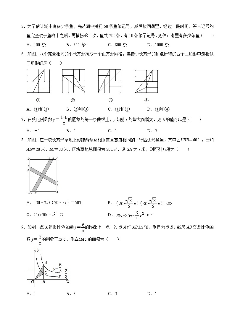 期中模拟预测卷03（测试范围：第1章-第6章）-2022-2023学年九年级数学上学期期中期末考点大串讲（北师大版）02