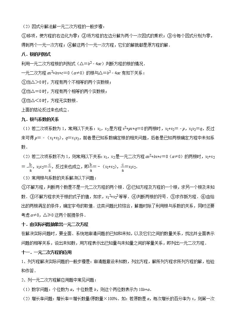 专题02 一元二次方程（12个考点）【知识梳理+解题方法+专题过关】-2022-2023学年九年级数学上学期期中期末考点大串讲（北师大版）03
