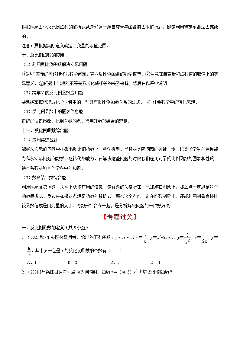 专题05反比例函数（11个考点）【知识梳理+解题方法+专题过关】-2022-2023学年九年级数学上学期期中期末考点大串讲（北师大版）03