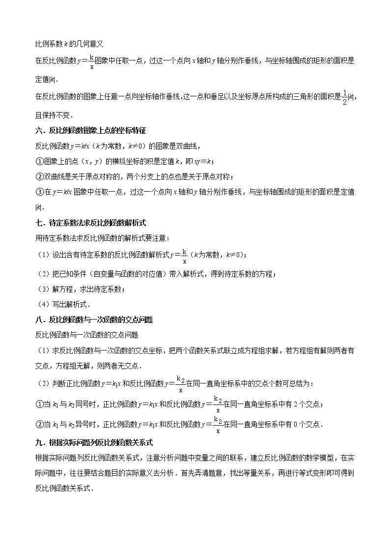 专题05反比例函数（11个考点）【知识梳理+解题方法+专题过关】-2022-2023学年九年级数学上学期期中期末考点大串讲（北师大版）02