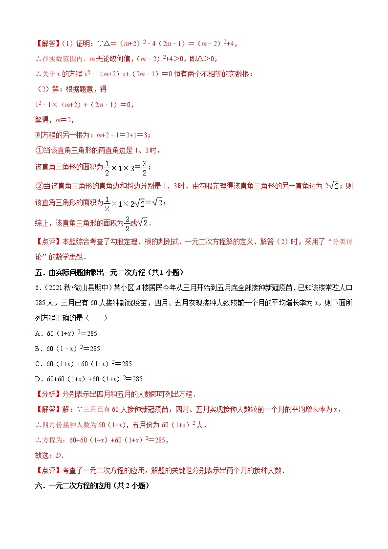 九年级上学期期中【常考60题考点专练】（九上全部内容）-2022-2023学年九年级数学上学期期中期末考点大串讲（北师大版）03