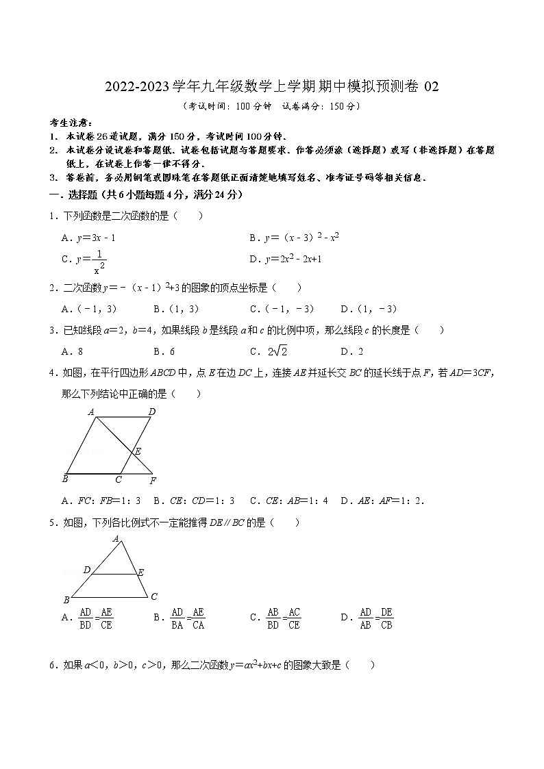 期中模拟预测卷02（测试范围：第24章-第26章）-2022-2023学年九年级数学上学期期中期末考点大串讲（沪教版）01
