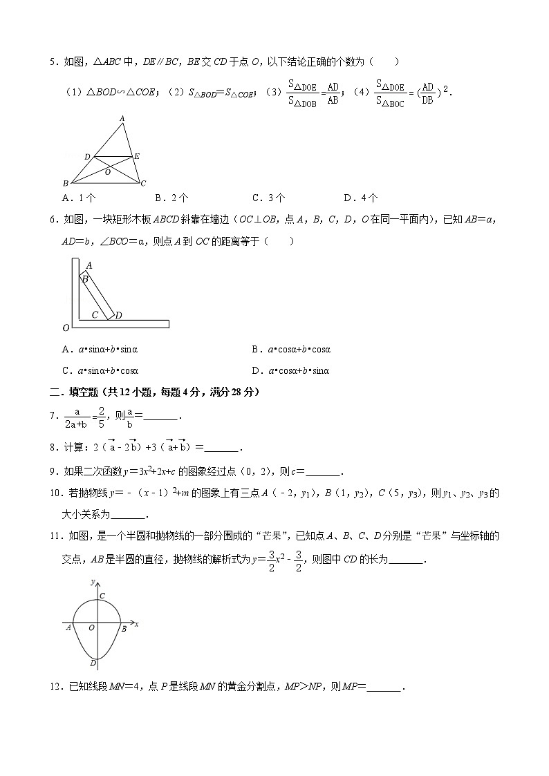 期中模拟预测卷03（测试范围：第24章-第26章）-2022-2023学年九年级数学上学期期中期末考点大串讲（沪教版）02