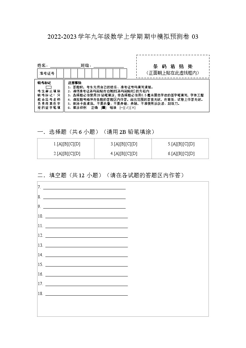 期中模拟预测卷03（测试范围：第24章-第26章）-2022-2023学年九年级数学上学期期中期末考点大串讲（沪教版）01