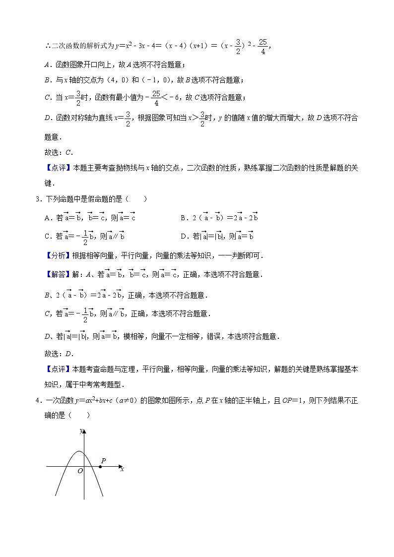 期中模拟预测卷03（测试范围：第24章-第26章）-2022-2023学年九年级数学上学期期中期末考点大串讲（沪教版）02