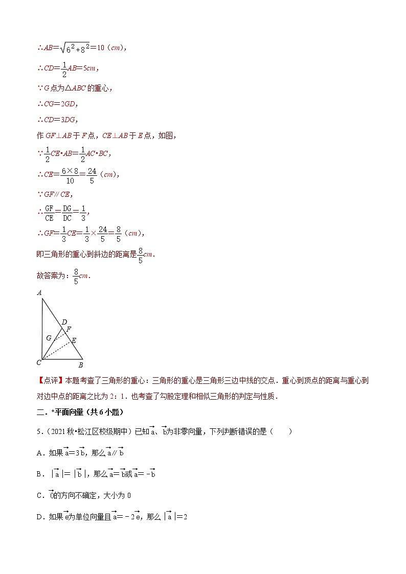 上海九年级上学期期中【夯实基础60题考点专练】-2022-2023学年九年级数学上学期期中期末考点大串讲（沪教版）03