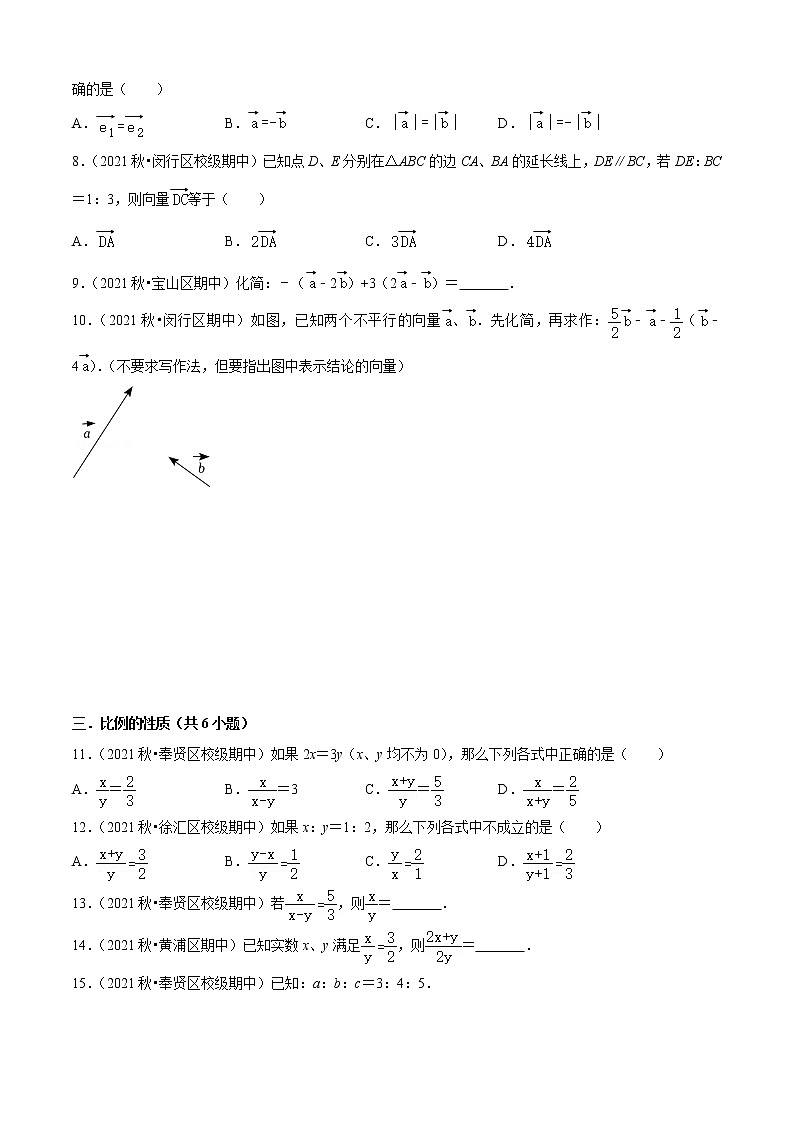 上海九年级上学期期中【夯实基础60题考点专练】-2022-2023学年九年级数学上学期期中期末考点大串讲（沪教版）02