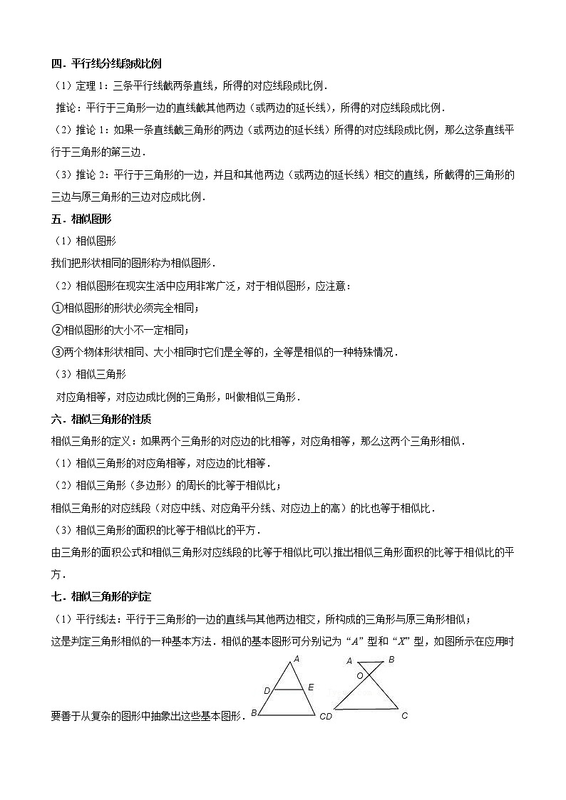专题01相似三角形（11个考点）【知识梳理+解题方法+专题过关】-2022-2023学年九年级数学上学期期中期末考点大串讲（沪教版）02